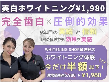 ホワイトニングショップ 延岡店の写真