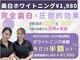ホワイトニングショップ 延岡店の写真