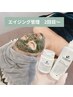 【エイジング】ベルドソ管理｜お顔＆デコルテマッサージ付き
