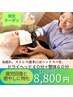 【癒しと不調の改善に★】ヘッドスパ＋オーダーメイド整体　100分
