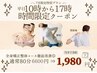 【迷ったらこれ!!】平日時間限定|全身矯正整体コース徹底改善◎通常6600円⇒