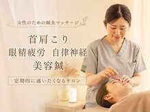 ファンクショナルマッサージ治療室 新橋汐留院