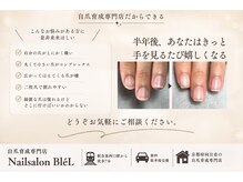 ビエル(BIeL)の雰囲気（自爪育成の専門知識を持ちお客様一人ひとりの悩みに寄り添います）