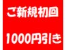 【全身ケア60分】1000円引き　¥4950→¥3950