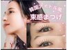 【1番人気☆】束感仕上げ◎フラットラッシュ120本5100円　LED120本6200円