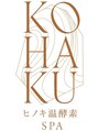 コハク(KOHAKU)/ヒノキ温酵素SPA KOHAKU