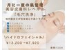 【毛穴洗浄】ディープクレンジング60分¥13,200