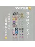 《SNSで話題！》耳つぼジュエリー【両耳】付け放題 ¥3300