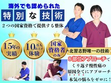 クオリア整骨院