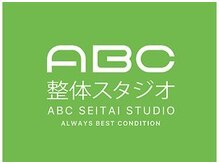 ABC整体スタジオ 聖蹟桜ヶ丘/整体を通して皆様をABCに導く