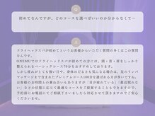 オネム(ONEMU)/よくあるご質問に答えします☆