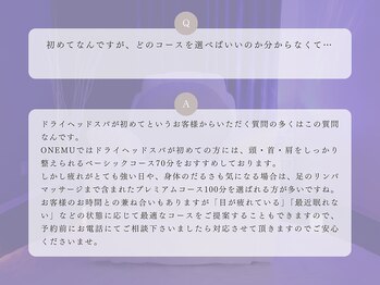 オネム(ONEMU)/よくあるご質問に答えします☆