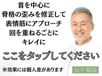 ナチュラルパーフェクトフェイス 新宿/当店の特長/新宿小顔/造顔