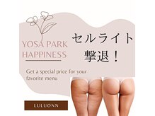 ヨサパーク ハルル まるやま(YOSA PARK Haruru)の雰囲気（温活♪美肌♪ダイエット♪座るだけでデトックス☆スゴイですよね）