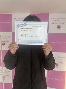 セルフホワイトニングサロン　エクシアホワイトニング宇治小倉店/お客様の声