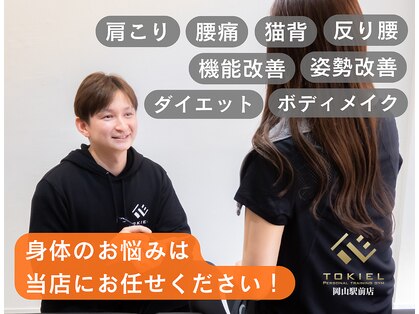 トキエル 岡山駅前店(TOKIEL)の写真