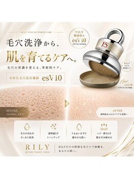 リリー(RILY)の写真/【吸わない次世代毛穴洗浄】esV10で毛穴の奥の汚れを解消★韓国女優のような透明感溢れる毛穴レス美肌へ◎