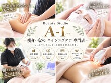 ビューティースタジオ エイワン(A1)