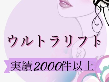 クローネ(Krone)/【ウルトラリフトで引き締め】