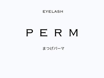 まつげエクステサロン プリューム アイ ビューティー 表参道店(PLUME EYE BEAUTY)/【まつげパーマ】
