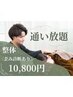 【通い放題で始めたい方】魔法の整体☆歪み診断+マッサージ ￥14800→￥10800