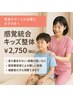 発達支援キッズ整体