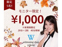 ホワイトニングショップ 秋田横手店