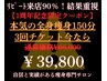【破格】凸凹脂肪撃退最強マシン★全身体験3回￥66,000が￥39,800