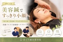あぐり鍼灸整骨院