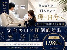 ホワイトニングショップ 光明池店