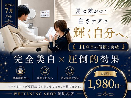 ホワイトニングショップ 光明池店の写真