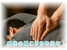不調と疲労のダブル改善！【骨盤整体×ほぐし】60分7800円→初回3980円