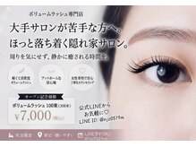 グランプリラッシュ(グランプリLash)