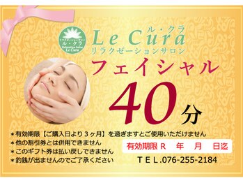 ルクラ イオンタウン金沢駅西本町店/フェイシャル 40分×2回 6820円