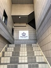 キングスサロン 熊本大学前店/階段