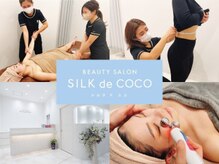 シルク ド ココ(Silk de Coco)