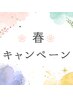 【春キャンペーン★】選べるまつげパーマ2980円+インスタフォローで300円引き