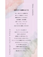 ハセミキ(Hase Miki)/自分スタイル診断 説明2