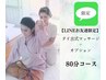 【LINE限定】タイ古式マッサージ60分＋オプション20分/計80分