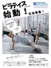 【月曜10:00～/15:00～】 ピラティス 45分　0円 初心者大歓迎！