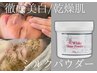 【徹底美白ケア】毛穴洗浄＋剥離しないハーブピーリング＋シルクパウダー配合