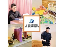 からだ未来整骨院 整体院の雰囲気（ダイエット/産後骨盤ダイエット/整体は当院にお任せください！！）