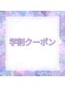 【ハンド/学割U24】ワンカラー（韓国ぷるマグ可）¥5000→4000
