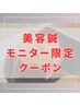 【モニター限定】小顔たるみ改善◎美容鍼40本+微弱電流 ¥11000→¥4980