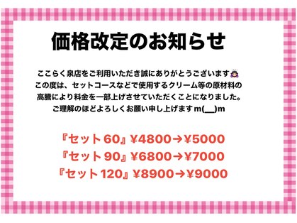 ここらく 泉店の写真