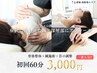 《満足度No.1》肩こり/頭痛/腰痛/首痛/猫背/骨盤◎全身整体＋鍼 60分コース