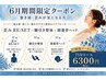 《人気No.1巻き肩・歪み》RE:SET矯正＋スジ調整＋ヘッド75分6600円→6300円