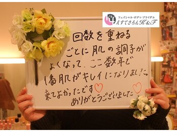 えすてさろん ケイアンドエフ(k&f)/長野ブライダルエステはＫ＆Ｆ♪