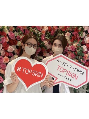 ハーブピーリング専門店　TOPSKIN 表参道【トップスキン】