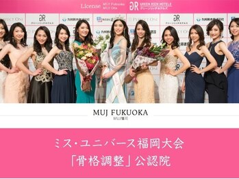 オスカー整体院 六本松/ミスユニバース骨格調整公認院♪